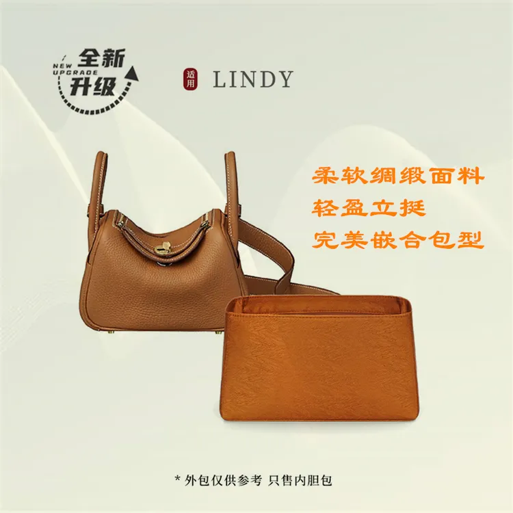 巧奢汇·适用于爱马仕Lindy琳迪绸缎轻薄内胆包收纳保护内衬包中包