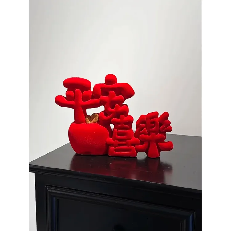 MOMO创意立体红色平安喜乐摆件新年客厅玄关装饰品高级感乔迁LYY