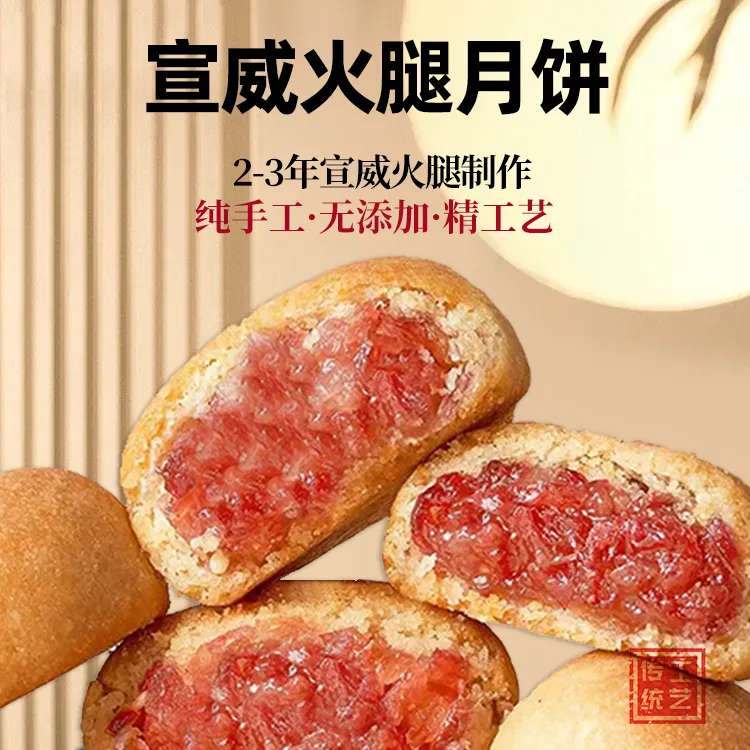 中秋提前购福利/云南特产-云腿月饼/咸甜肉月饼（20枚装）*30g/一个