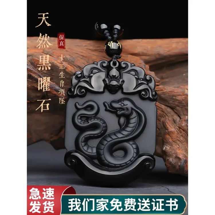 天然黑曜石蛇吊坠十二生肖龙猴猪牛太岁年男女款随身创意挂件项链