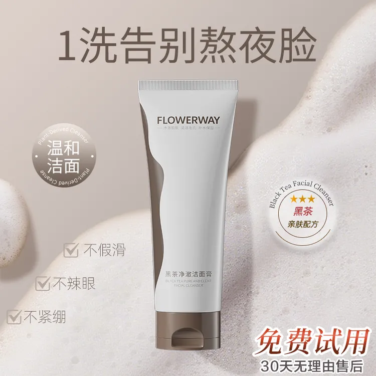 黑茶净澈洁面膏多效清洁控油卸妆保湿舒缓绵密泡沫男女通用