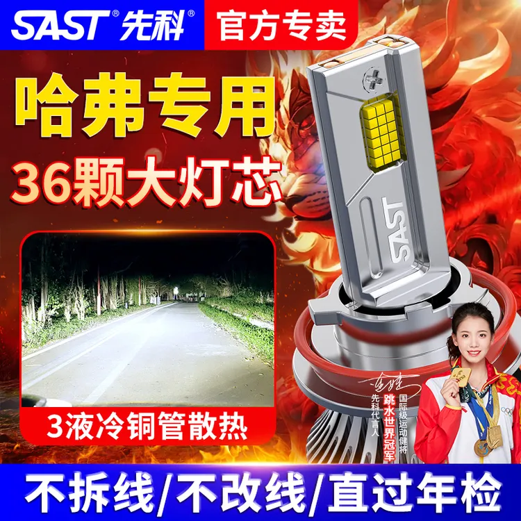 【哈弗】LED大灯H6H2车灯M6H5改装H7F5F7XH2S前H1远近光灯泡超亮