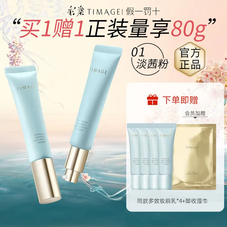 彩棠釉感妆前乳隔离持久服帖控油保湿提亮肤色不卡粉礼物送女友