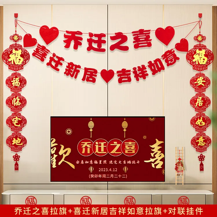 乔迁之喜装饰客厅电视背景墙挂件新居布置搬家入宅仪式用品大全套