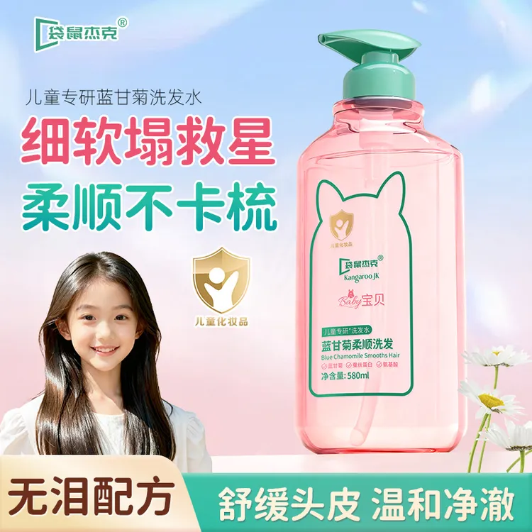 儿童洗发水蓝甘菊氨基酸控油蓬松无硅油柔顺小孩宝宝中大童洗头膏