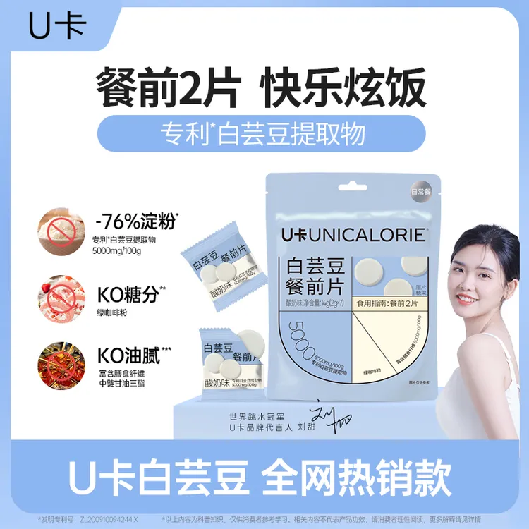 【碳水饭搭子】U卡白芸豆餐前片膳食纤维搭配拦截提取物碳水火锅