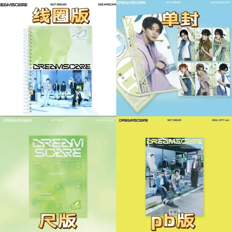 【特价】NCTDREAM地租正规四合集 单封/PB 全新未拆专册