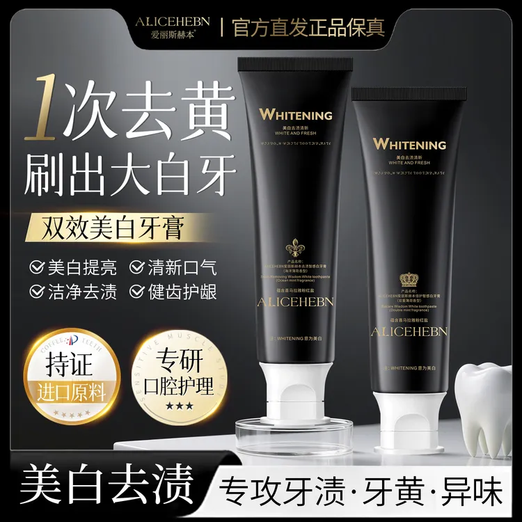 ALICEHEBN爱丽斯赫本 双效美白牙膏