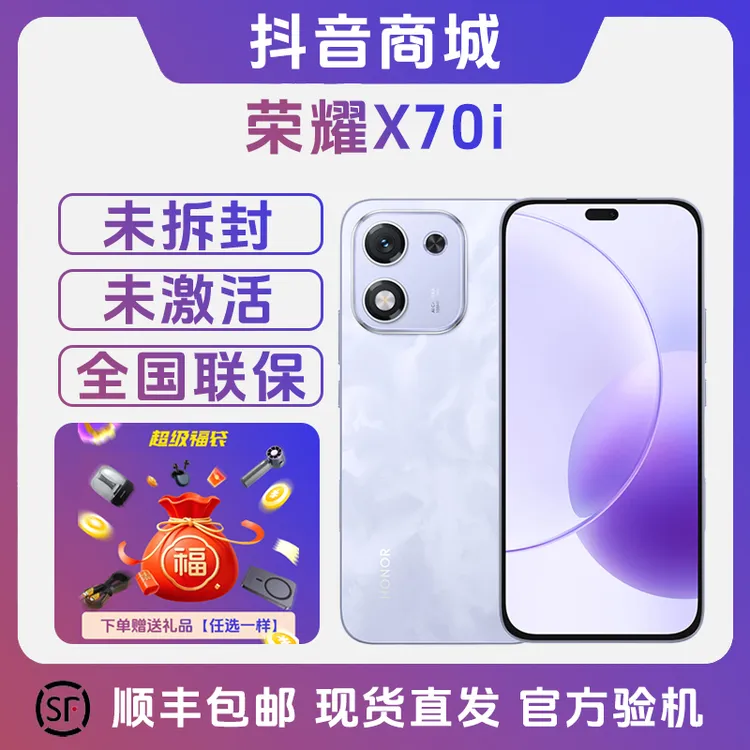 未拆封 honor/荣耀 X70i 轻薄长续航护眼抗摔双卡新5G全网通手机