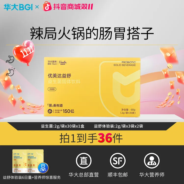 [爱胃常饮酒]华大营养益舒益生菌肠胃乳杆菌专用护谓反酸饮酒活菌