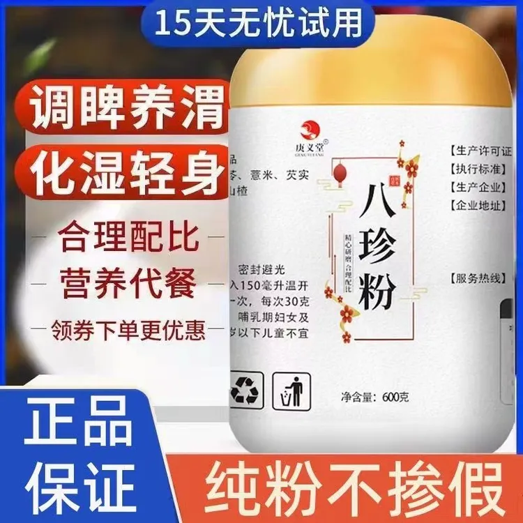 庚义堂古方八珍粉怀山药芡实茯苓薏仁猴头菇陈皮脾胃早餐代餐罐装