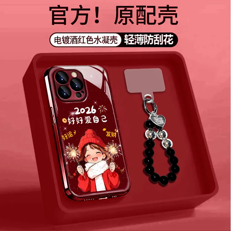 酒红电镀水凝爱自己烟花女孩适用苹果华为VIVOPPO小米手链手机壳