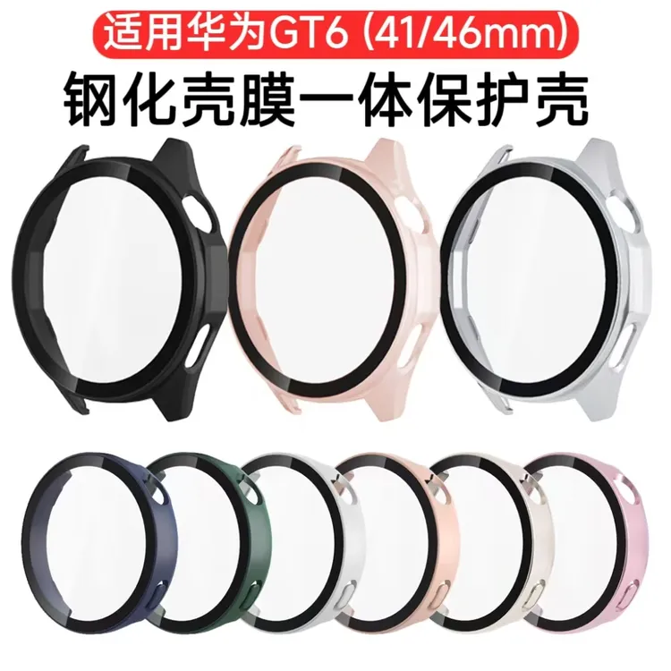 适用华为GT6手表保护壳41/46mm保护套壳膜一体钢化手表壳防刮外壳