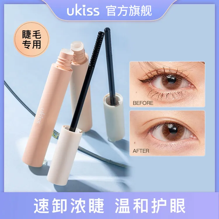 【速卸浓睫】ukiss睫毛卸妆液专用快速卸除睫毛打底小巧便携速干