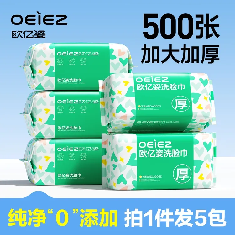 欧亿姿洗脸巾一次性棉柔巾粘纤洁面巾婴儿擦脸巾绵柔洗面巾囤货装