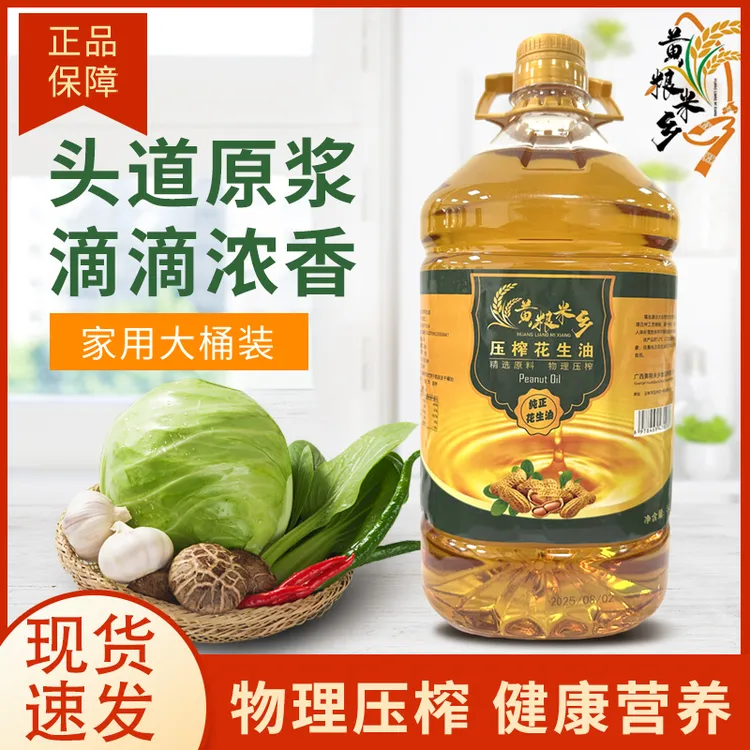 【黑总专享】广西农家古法工艺压榨浓香型花生油家庭炒菜凉拌食用油