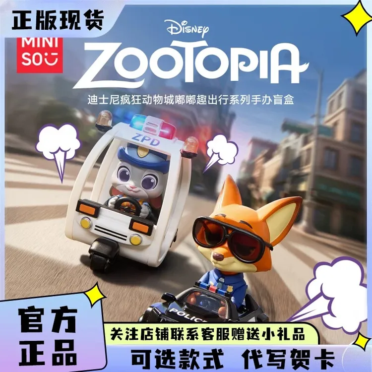 【官方旗舰品】名创优疯狂动物城系列盲盒布艺摆件可爱朱迪尼克