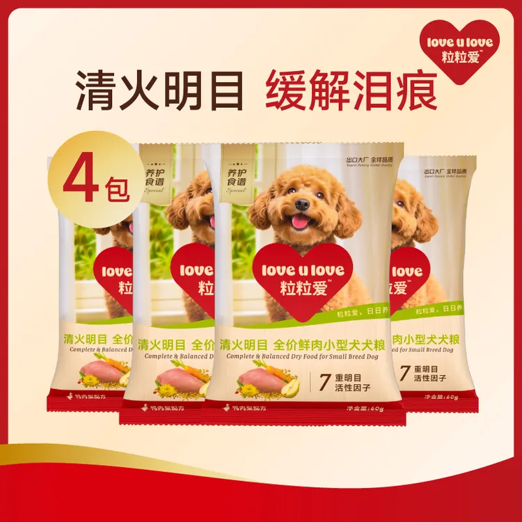 【新品试吃】粒粒爱狗粮全价全期鸭肉梨缓解泪痕挑食狗粮