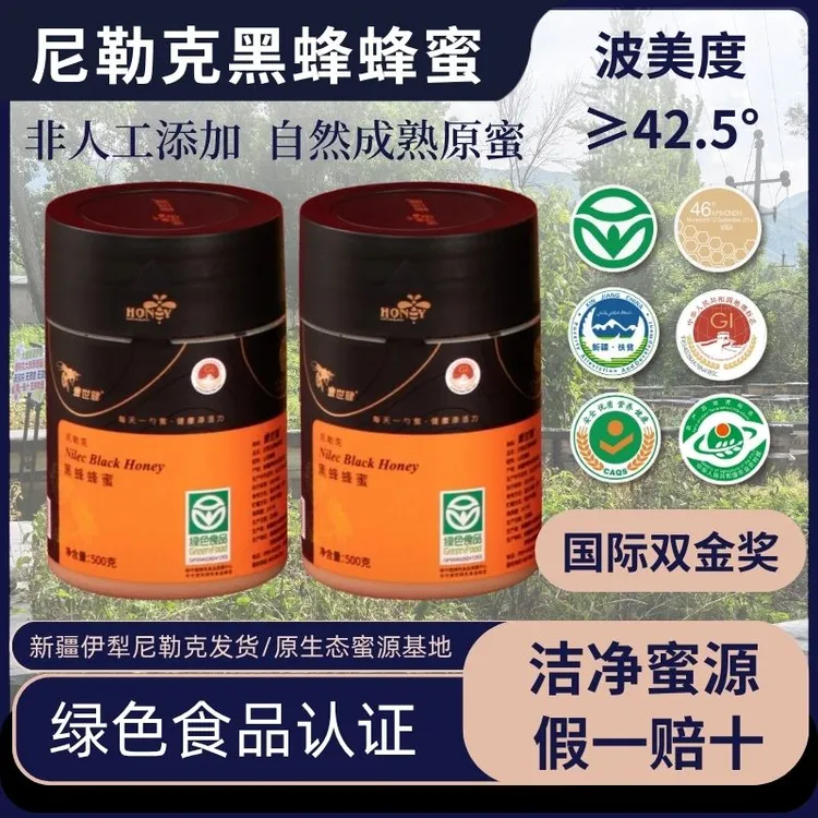 结晶蜜 尼勒克黑蜂蜂蜜 绿色食品 新疆伊犁蜂蜜 唐布拉蜂蜜家庭装
