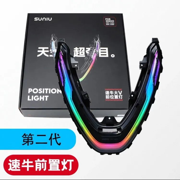 速牛极核日行灯AE4/AE5i/pro前置灯日行灯APP智控可调氛围灯