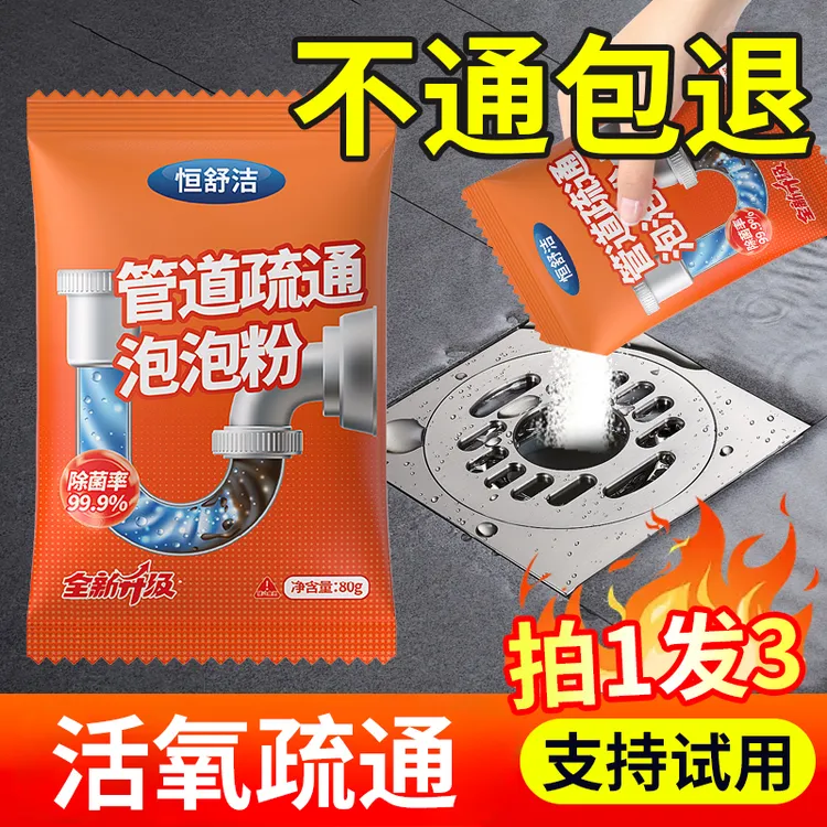 恒舒洁管道疏通剂厨房下水道油垢堵塞强力溶解剂多功能马桶泡泡粉