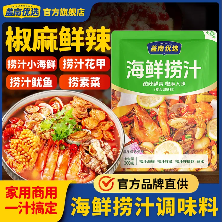 盖南优选椒麻味清凉捞汁小海鲜捞汁小海鲜调料凉拌菜家用调味料