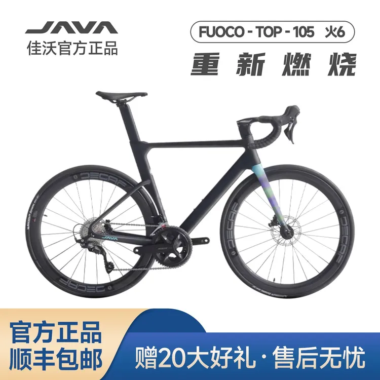 java佳沃公路车FUOCO TOP火6内走线全碳纤维7120油碟24速弯把