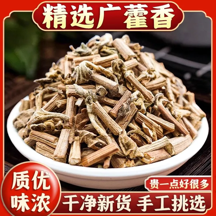 藿香广藿香藿香叶新货无硫宜藿香佩兰香薷泡茶