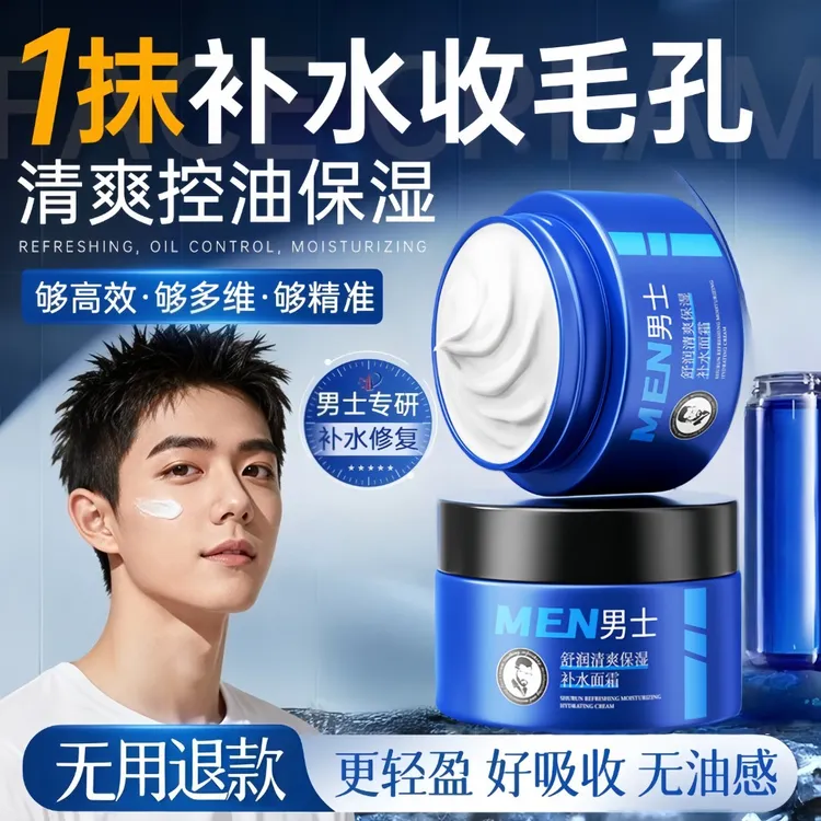 男士面霜保湿润肤霜补水防干燥起皮秋冬季面霜擦脸润肤乳护肤品