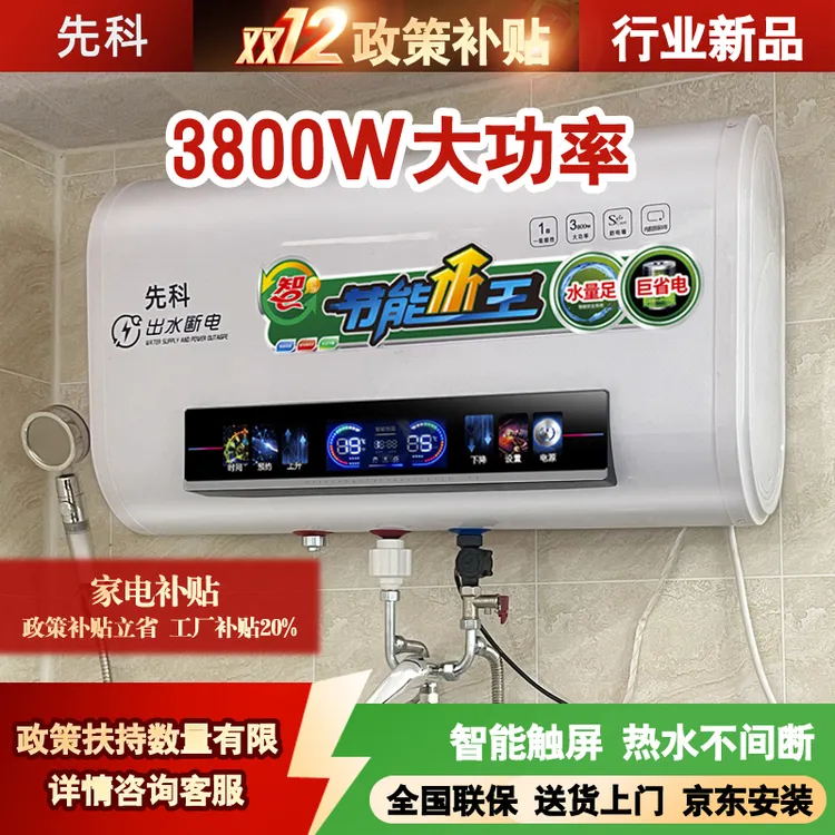先科【政策补贴】3800瓦挂式电热水器超薄储水式节能省电出水断电