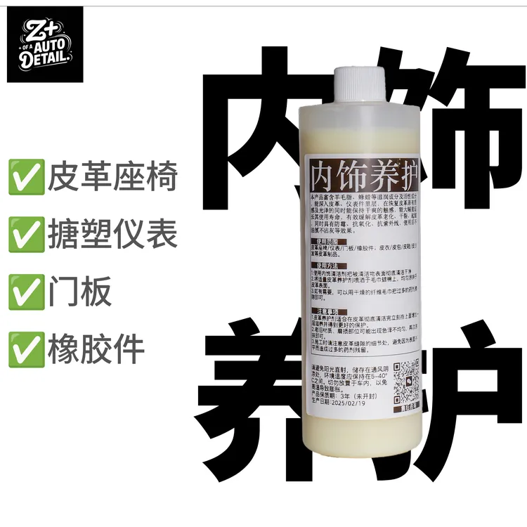 汽车皮革有机酸内饰养护剂轮毂内饰镀膜手喷蜡摩托车