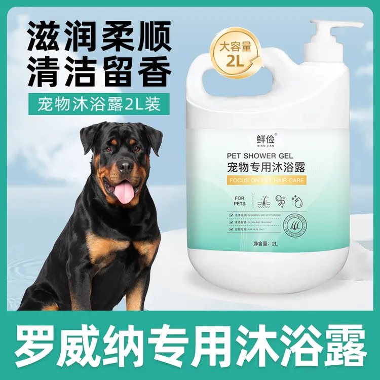 罗威纳专用大桶沐浴露柔顺清洁留香宠物洗澡香波浴液成幼狗狗用品