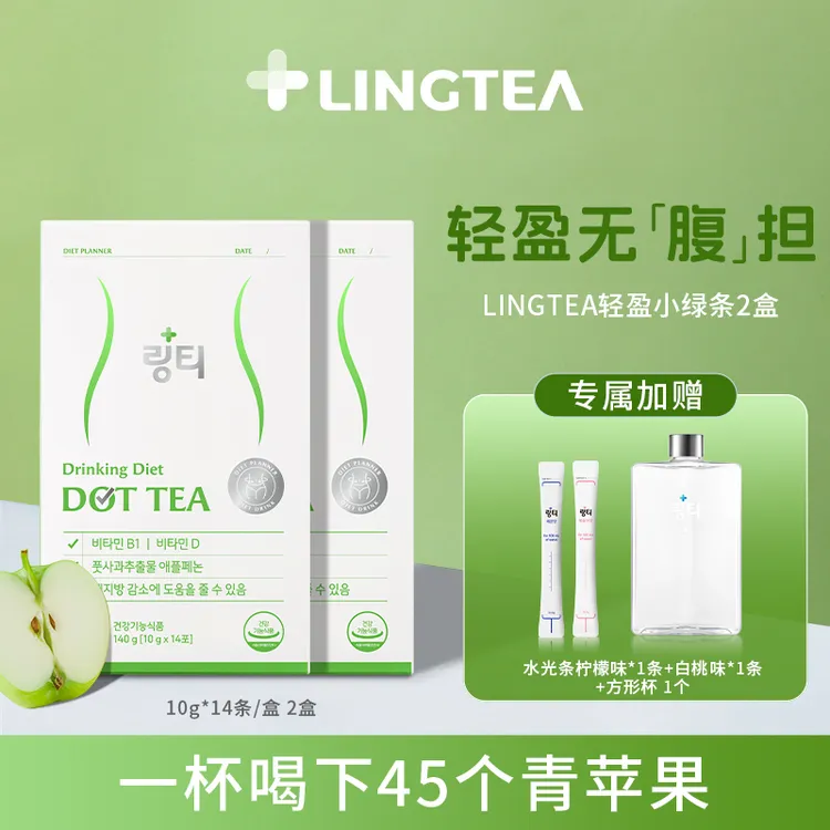 LINGTEA韩国轻盈苹果多酚小绿条固体饮料2盒装补水线条运动型饮料