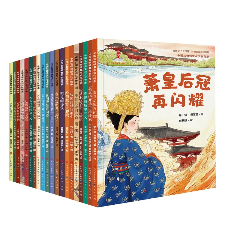 中国文物修复和文化传承系列