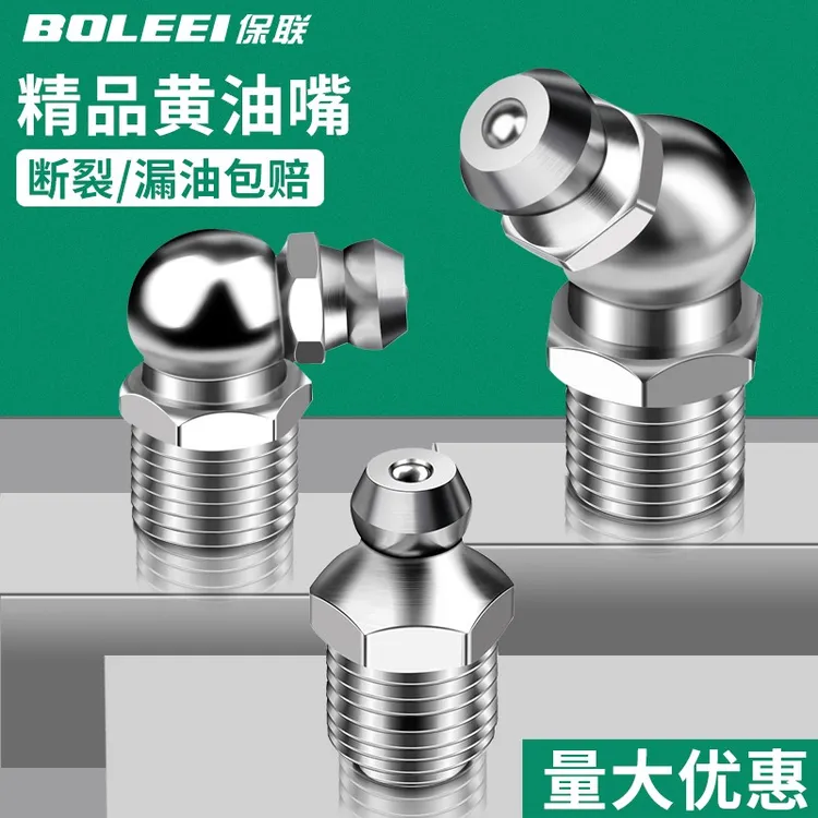 保联黄油枪嘴通用耐磨多功能接头手动枪嘴油枪黄油咀油嘴配件注油