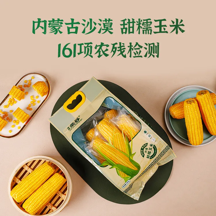 漠雨圣谷内蒙古沙漠玉米软糯香甜8支家庭装180g/支（试吃2支）
