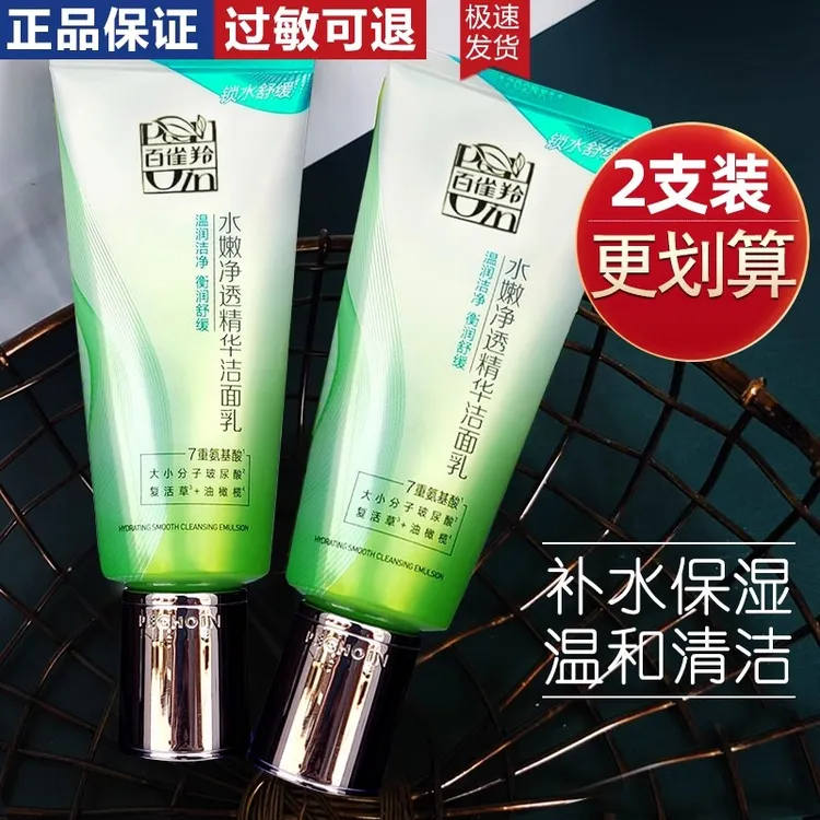 百雀羚洗面奶水嫩倍现精华洁面乳温和清洁控油水润不紧绷官方正品
