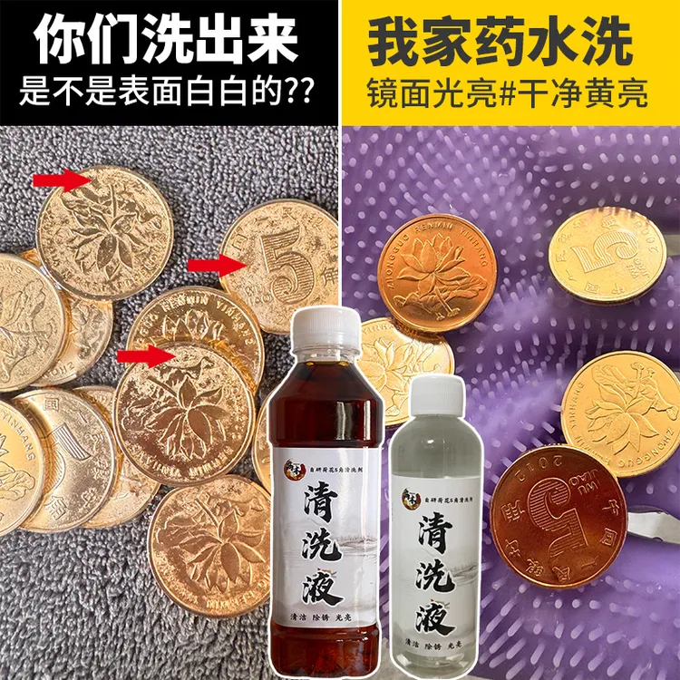 可洗420~450个五角硬币清洗液翻新5毛钱清洗剂婚礼聚宝盆硬币囍字