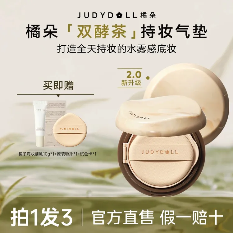 【拍1发3】橘朵锁妆气垫双酵茶持妆气垫混合油皮轻薄遮瑕控油抗氧化
