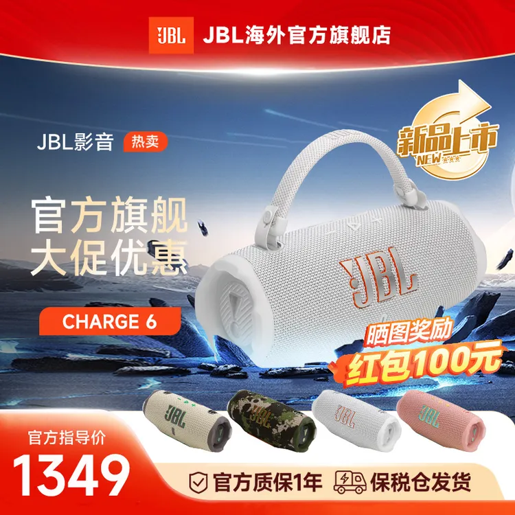 JBL CHARGE6便携式蓝牙音箱AI音效增强防尘防水桌面音响低音炮