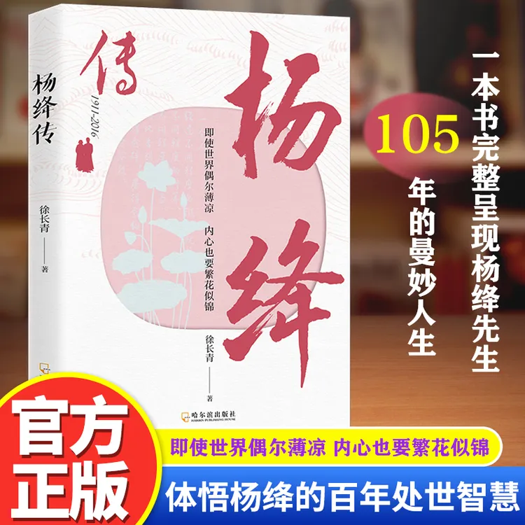 【诗漫】杨绛传 传记 