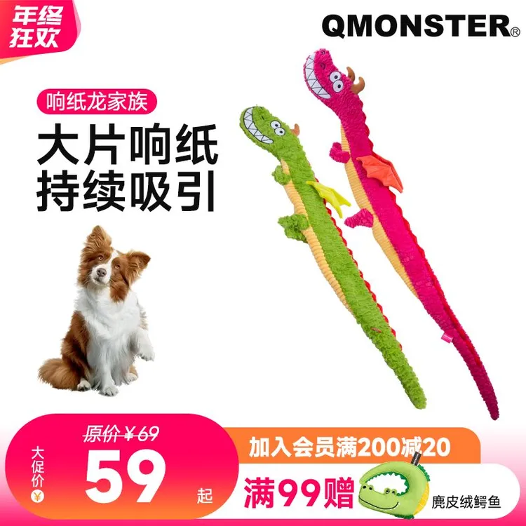 QMONSTER【响纸龙】趣味毛绒拉扯自嗨全身响纸大尺寸玩具猫狗通用