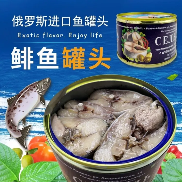 正宗俄罗斯鲱鱼罐头俄罗斯原装进口鱼罐头下酒菜即食零食美食品
