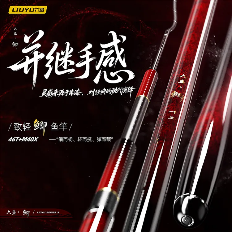 【六鱼·鲫】新款鲫鱼竿超轻超细碳素易抛投手竿台钓竿垂钓渔具装备商品图