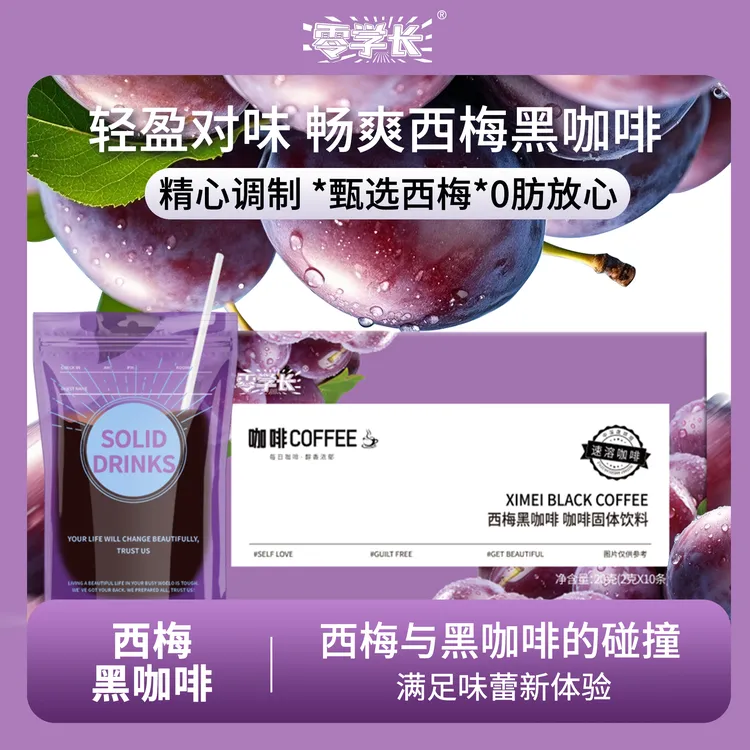 西梅黑咖啡独立包装20条0脂肪速溶阿拉比卡咖啡粉0蔗糖熬夜美式