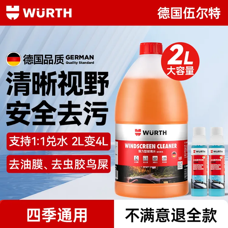 【漠叔专属】伍尔特汽车玻璃水大桶强力去污去油膜乙醇特斯拉雨刮水