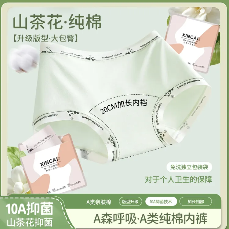 芯彩山茶花10A纯棉内裤中腰无痕亲肤舒适抑菌加长裆女士棉内裤