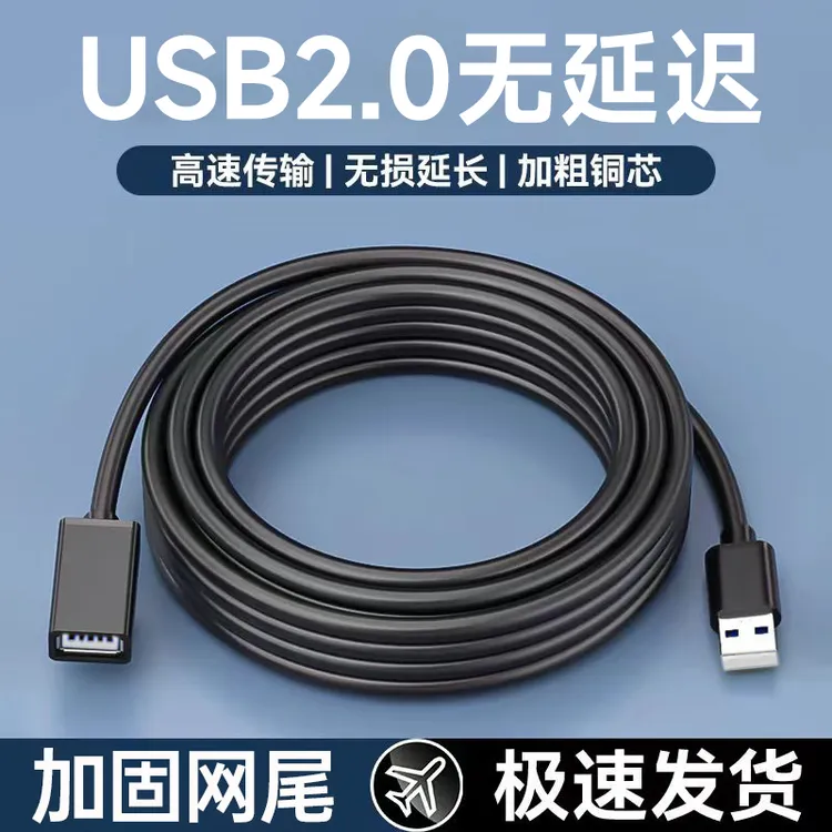 加长USB延长线公对母电脑电视打印机无线网卡车载连接U盘鼠标键盘