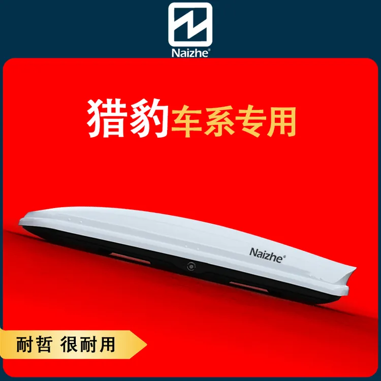 耐哲车顶行李箱 适用于捷豹XF 旅行版超薄静音大容量车载旅行箱架
