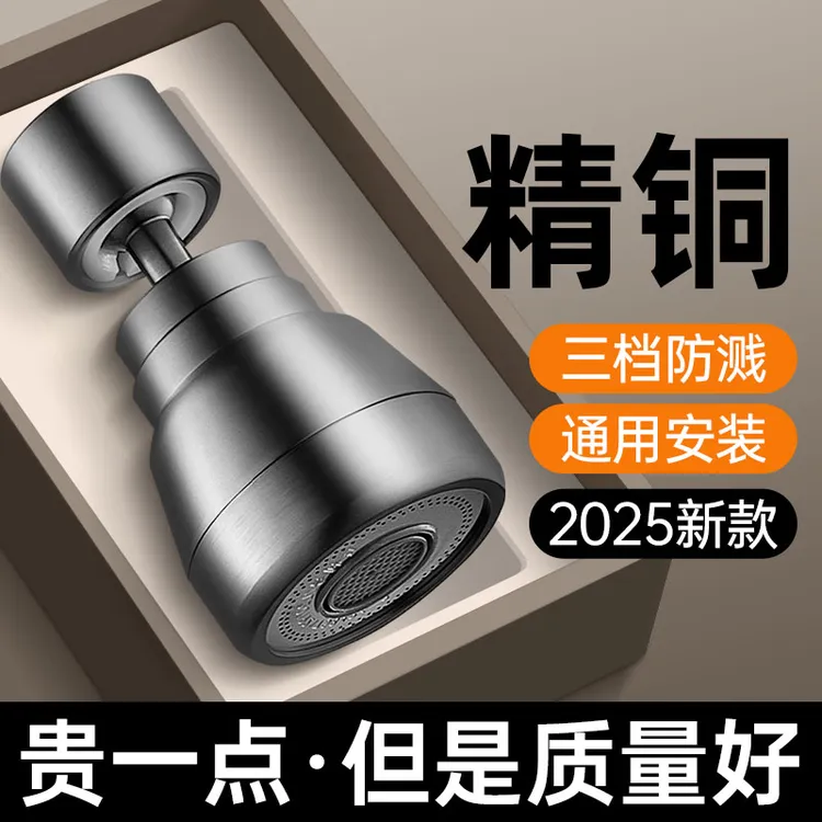 德系水龙头延伸器防溅神器厨房万能通用水嘴精铜万向旋转花洒喷头